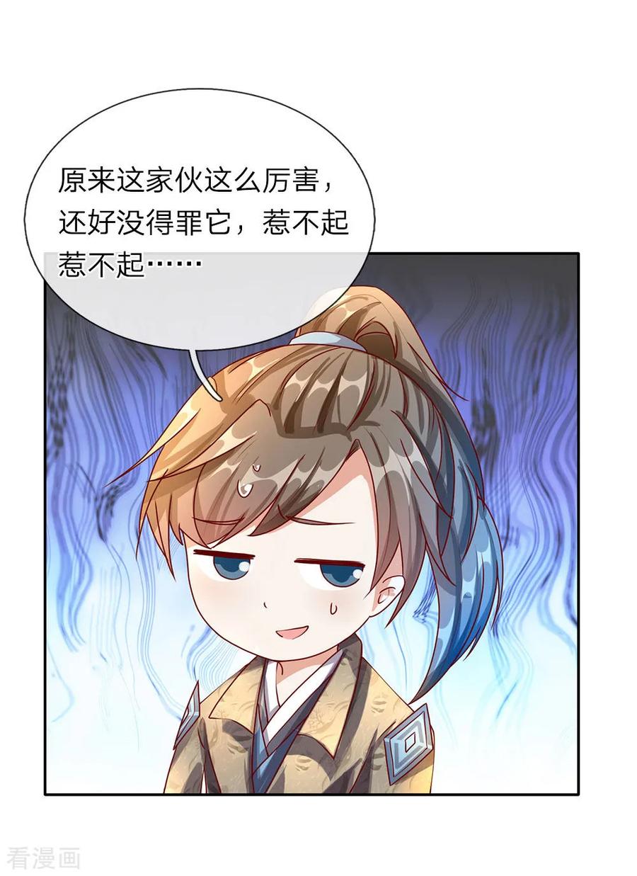 逆天剑神92话 顺利获药，解救孟云