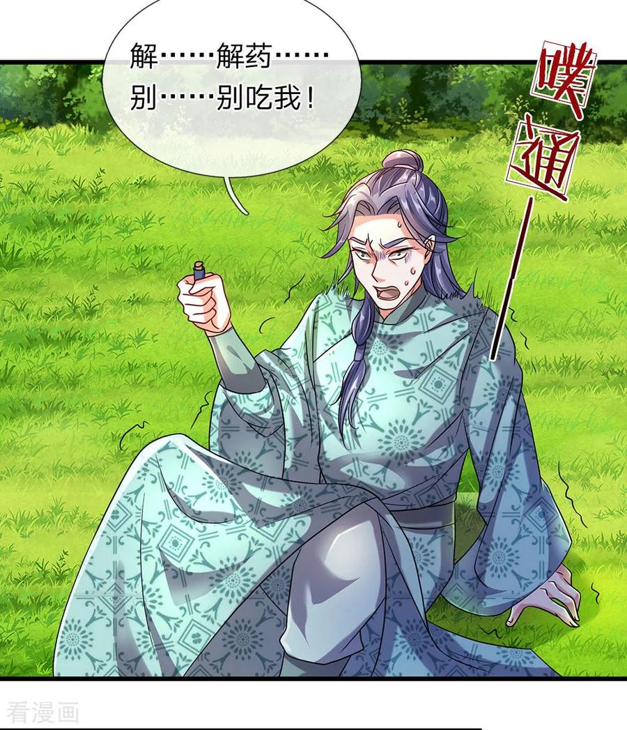 逆天剑神92话 顺利获药，解救孟云