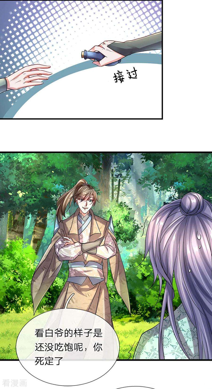 逆天剑神92话 顺利获药，解救孟云