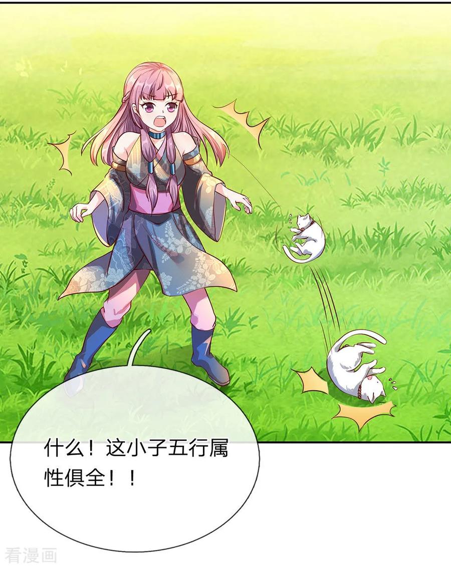 逆天剑神93话 属性俱全，天下无双