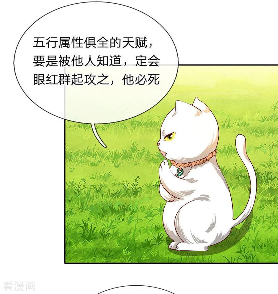 逆天剑神93话 属性俱全，天下无双