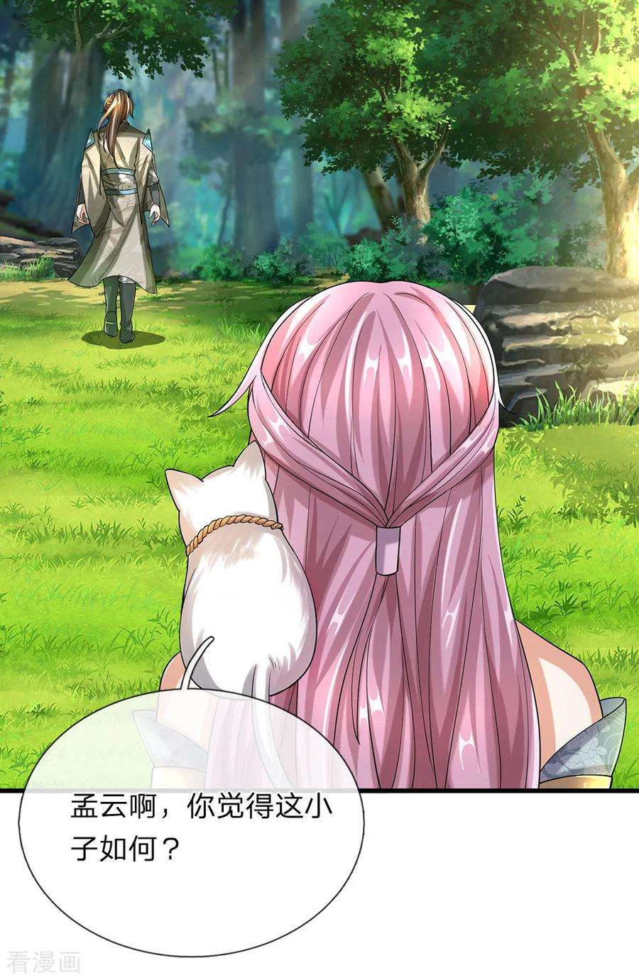 逆天剑神93话 属性俱全，天下无双