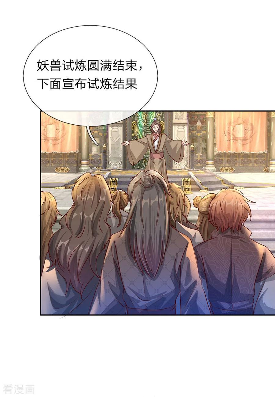 逆天剑神94话 排名有异，剑诀错失