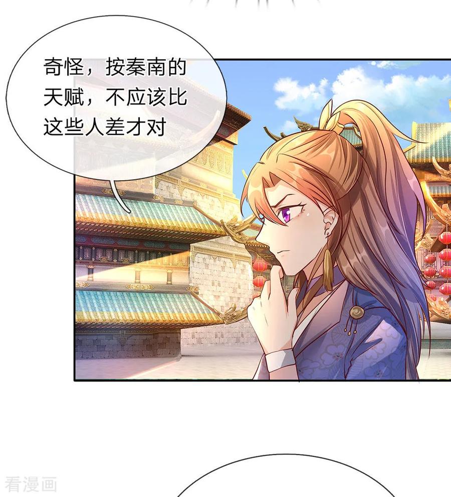 逆天剑神94话 排名有异，剑诀错失