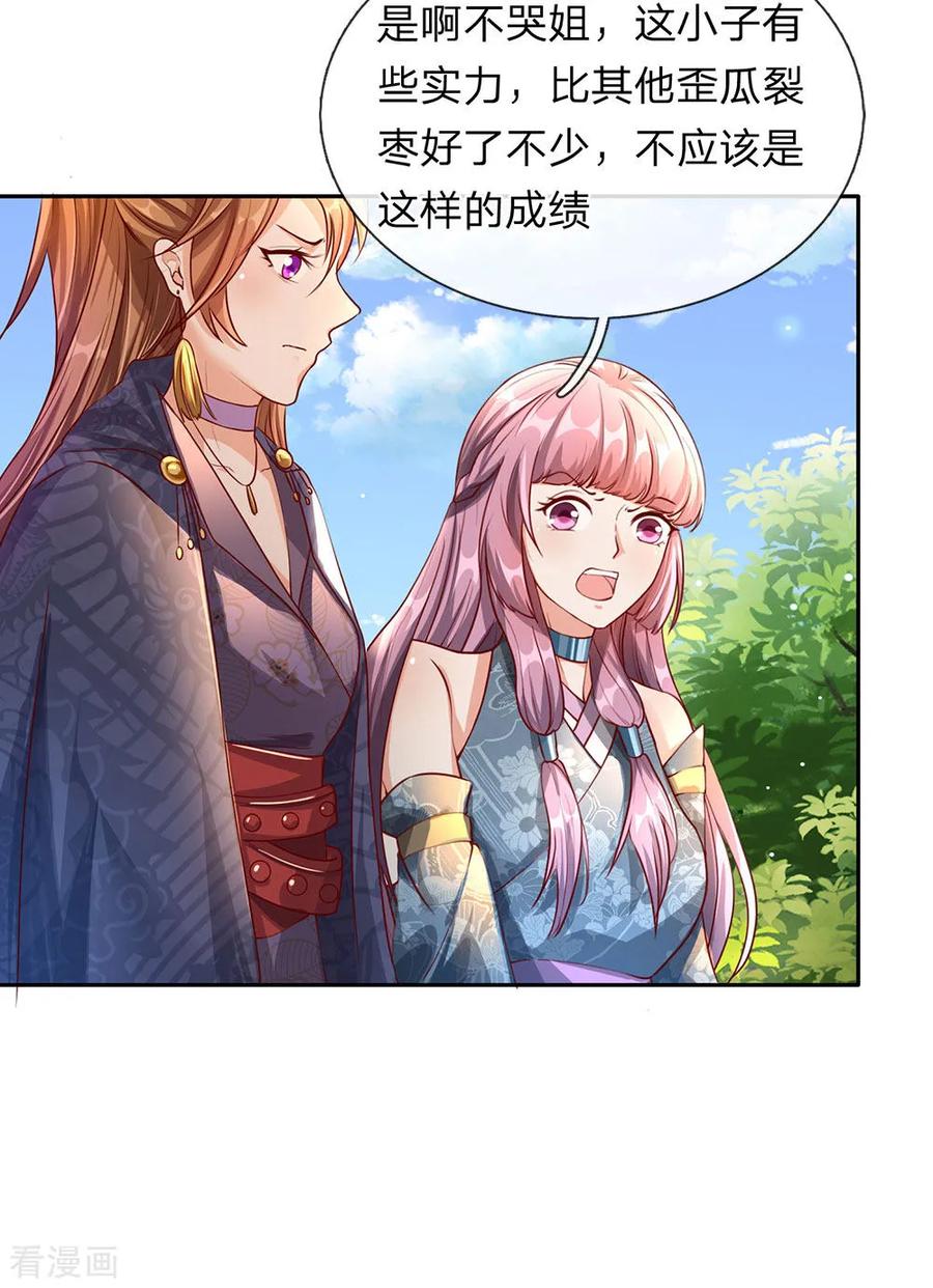 逆天剑神94话 排名有异，剑诀错失