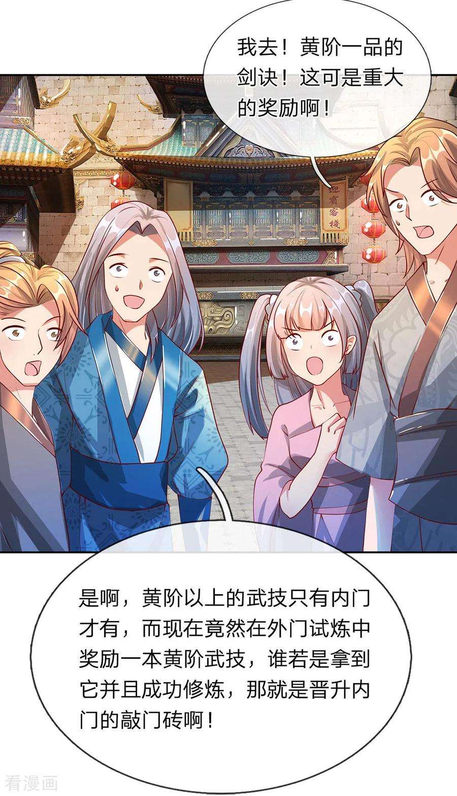 逆天剑神94话 排名有异，剑诀错失