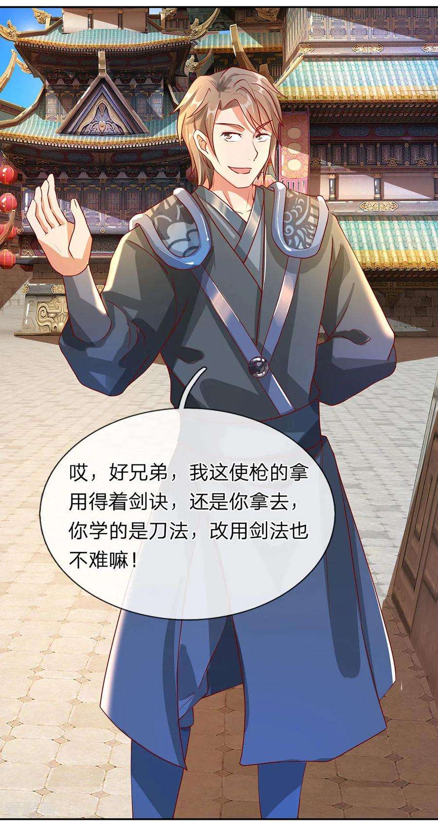 逆天剑神94话 排名有异，剑诀错失