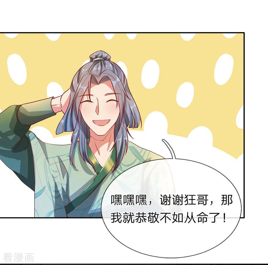 逆天剑神94话 排名有异，剑诀错失