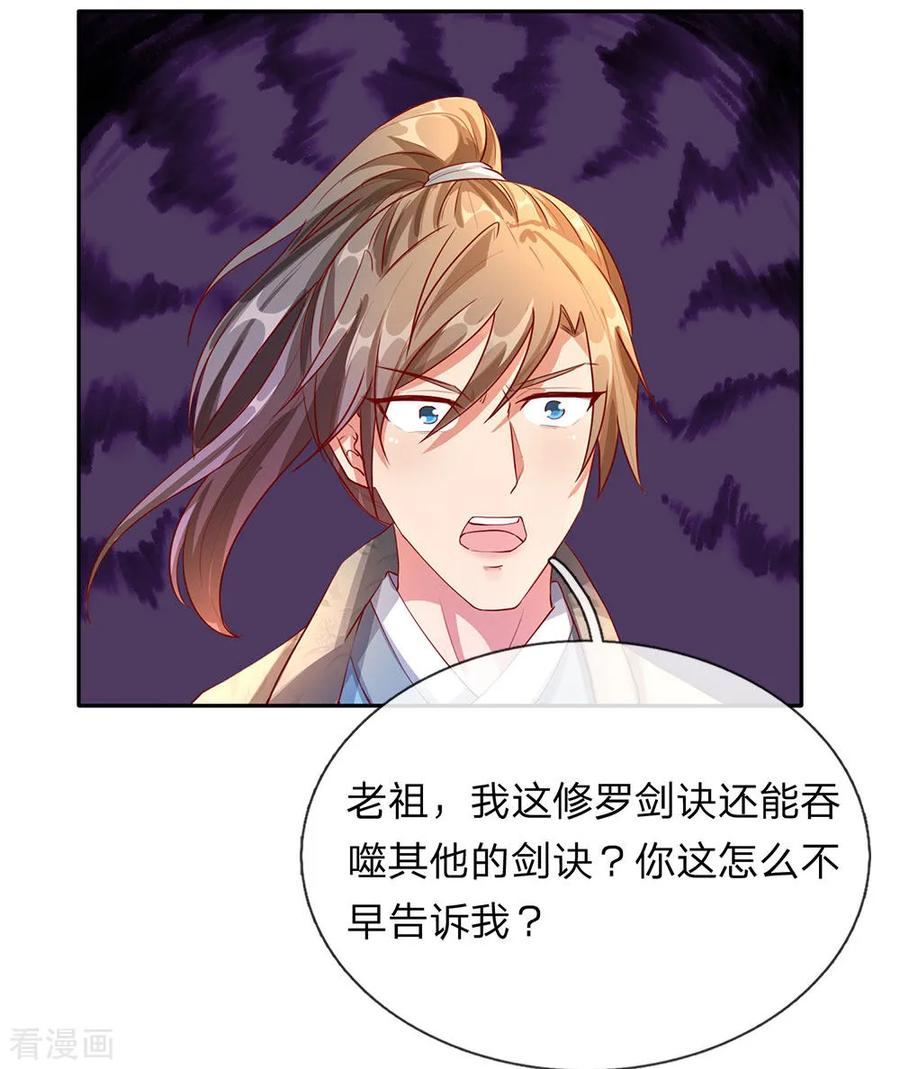 逆天剑神94话 排名有异，剑诀错失