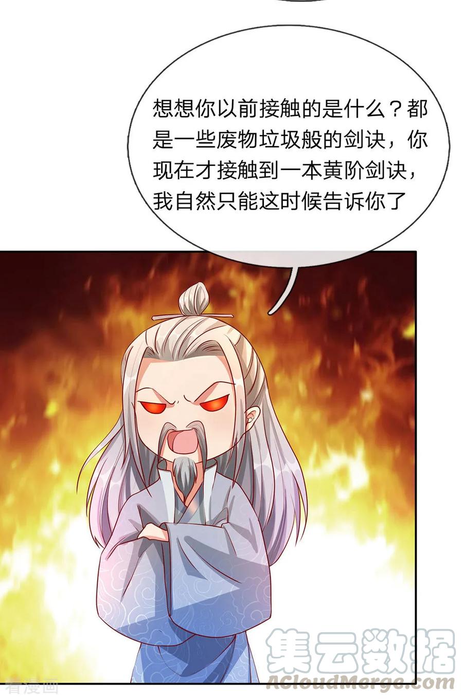 逆天剑神94话 排名有异，剑诀错失