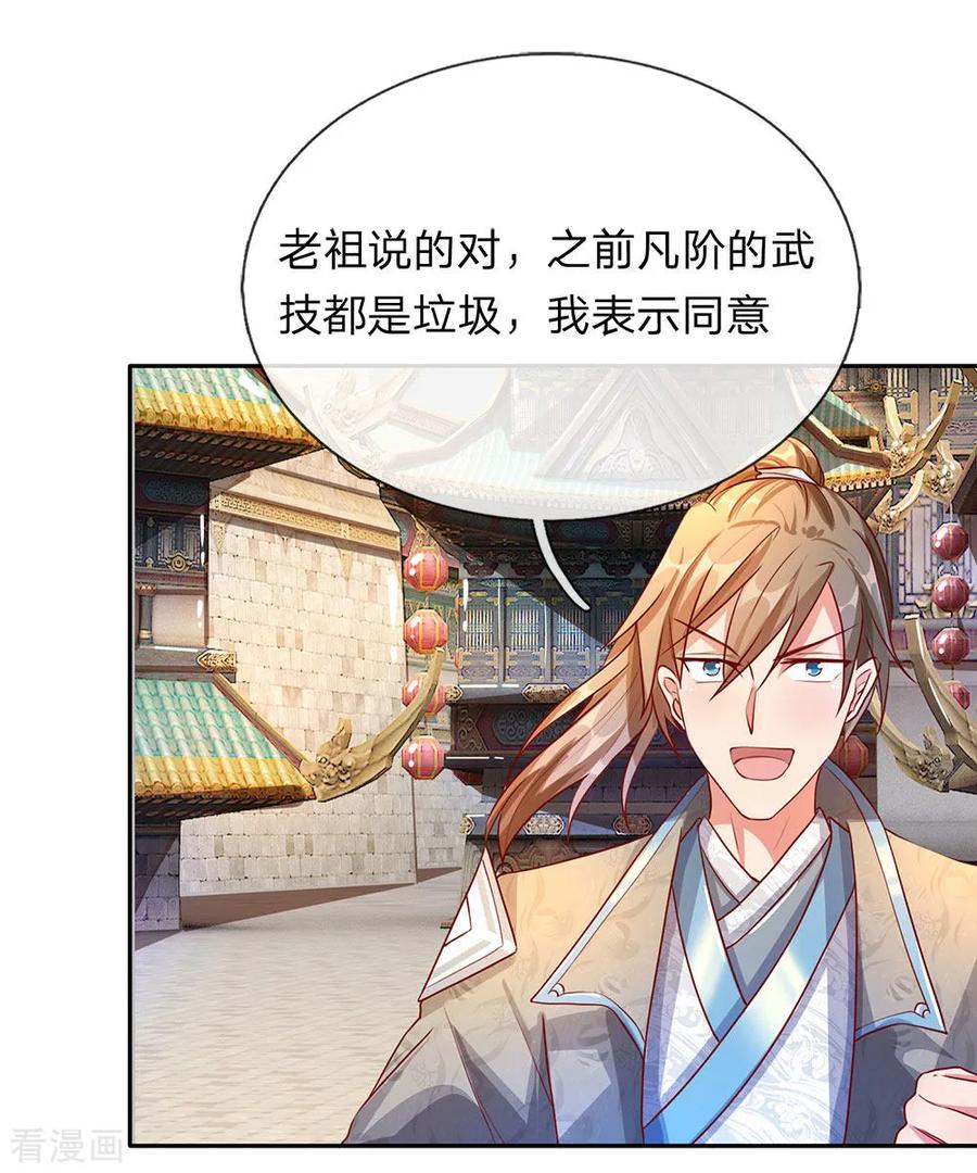 逆天剑神94话 排名有异，剑诀错失