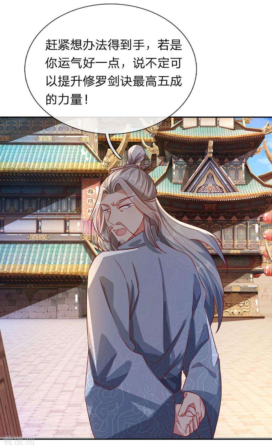 逆天剑神94话 排名有异，剑诀错失