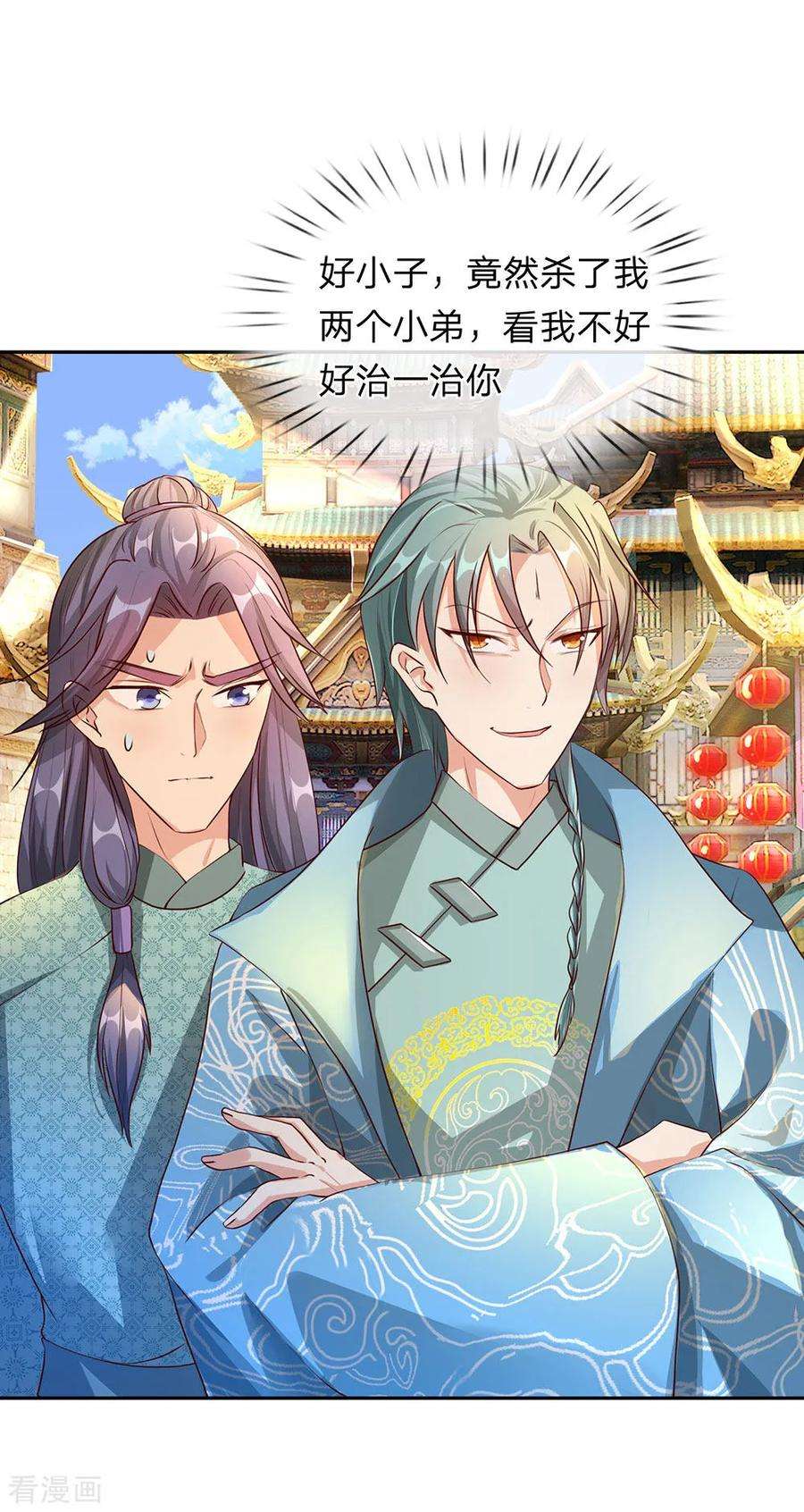 逆天剑神94话 排名有异，剑诀错失