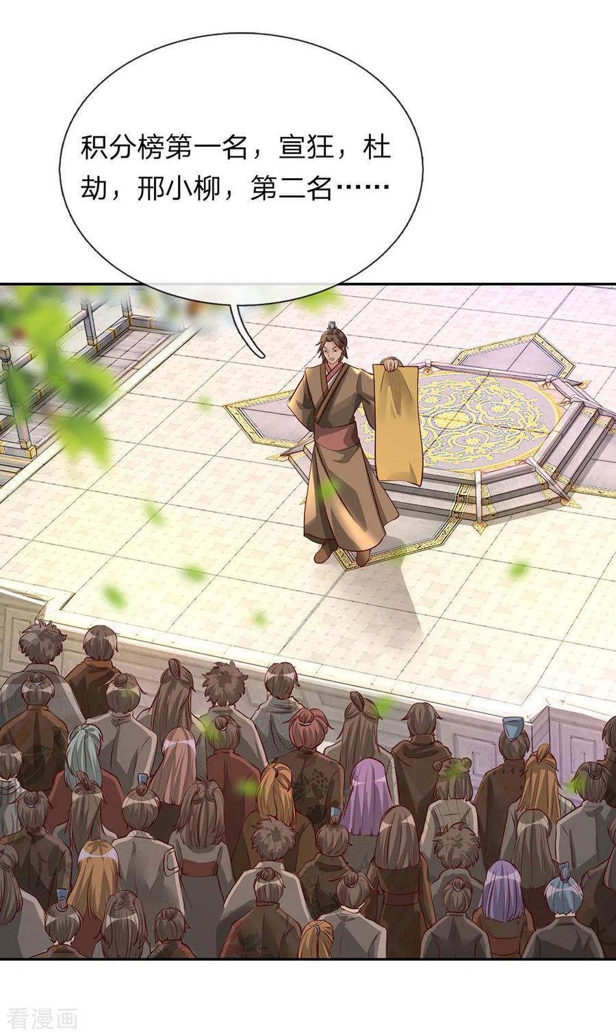 逆天剑神94话 排名有异，剑诀错失