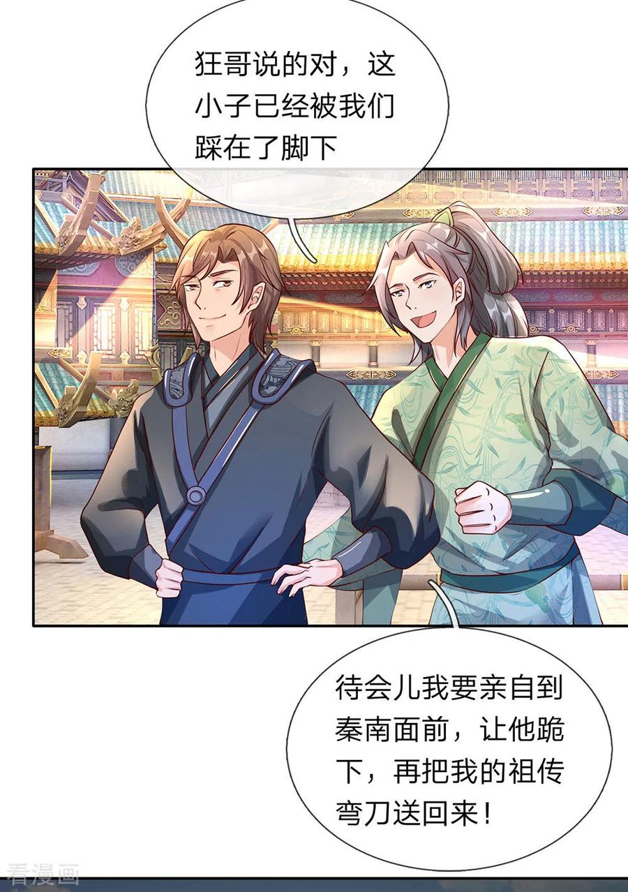 逆天剑神94话 排名有异，剑诀错失