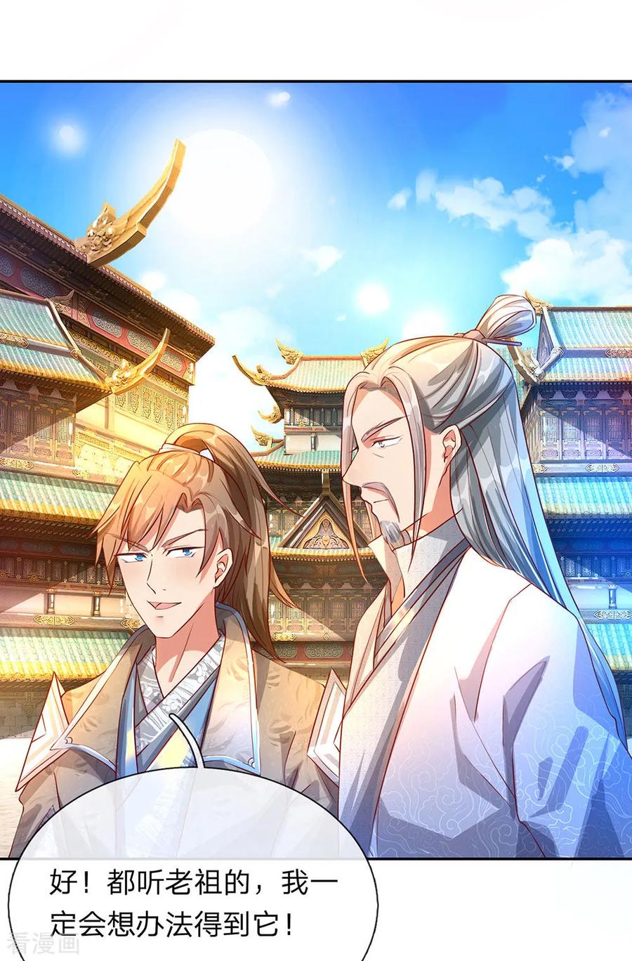 逆天剑神95话 被指作弊，失去资格