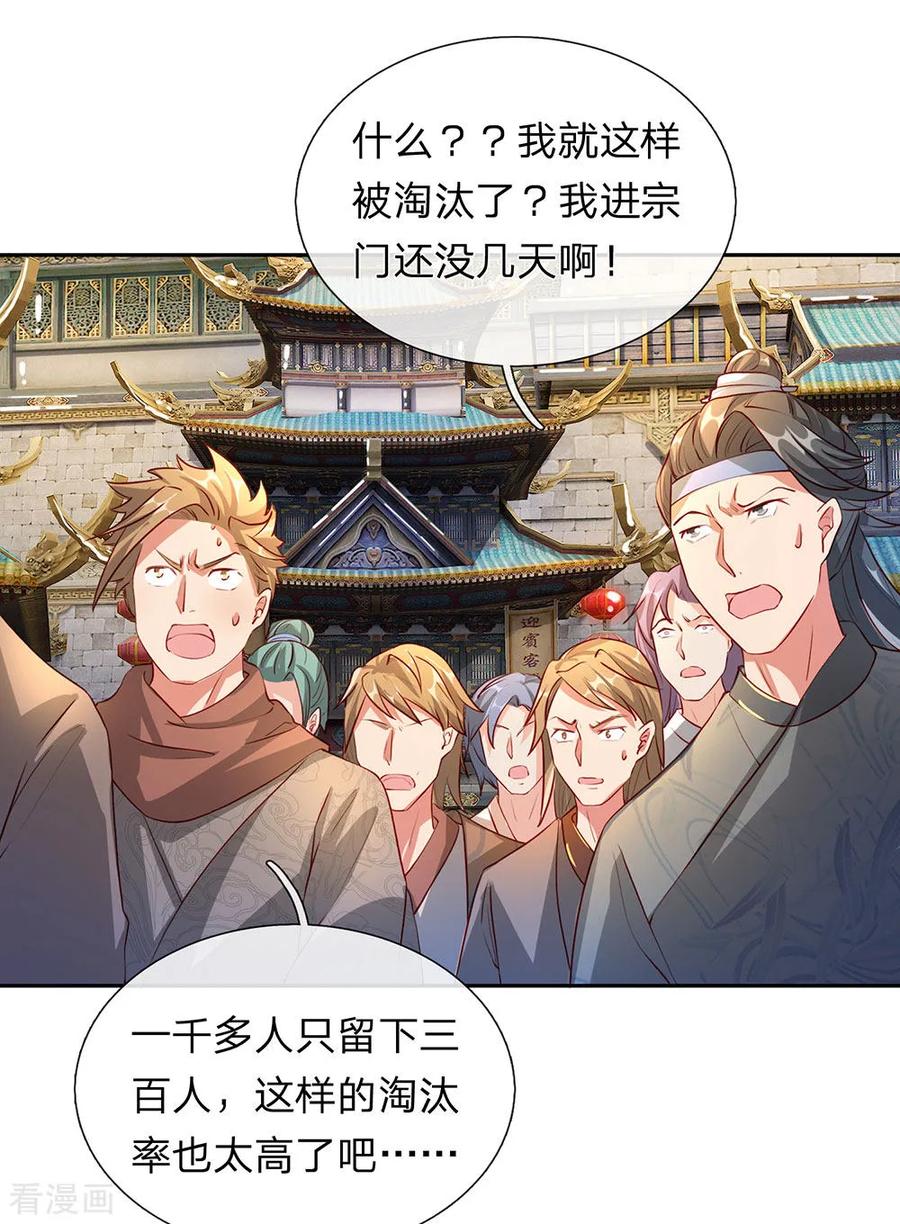 逆天剑神95话 被指作弊，失去资格