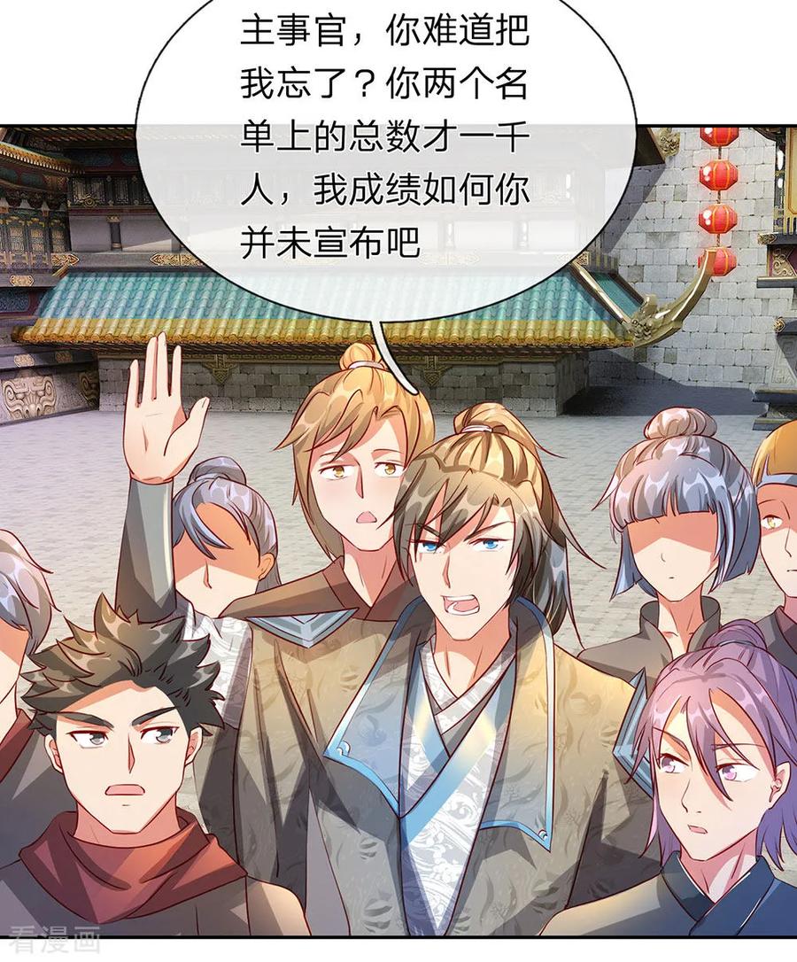 逆天剑神95话 被指作弊，失去资格