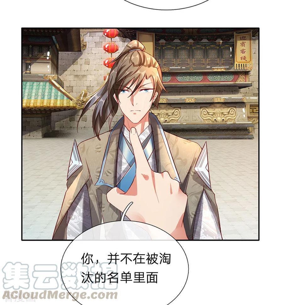 逆天剑神95话 被指作弊，失去资格