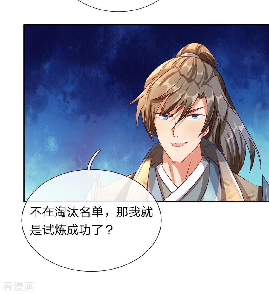 逆天剑神95话 被指作弊，失去资格