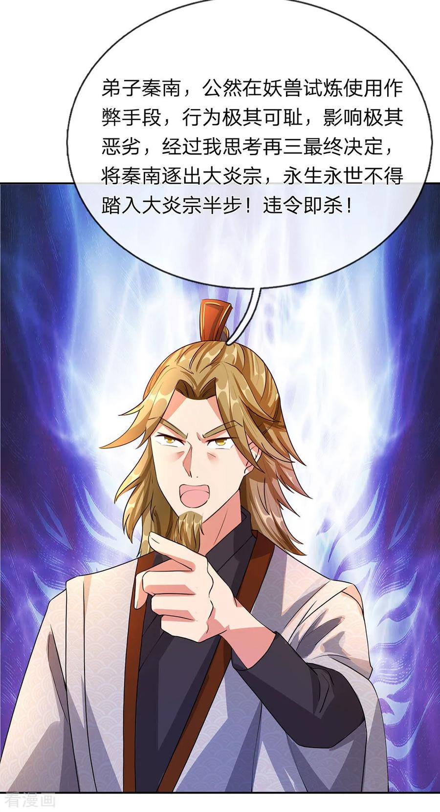 逆天剑神95话 被指作弊，失去资格