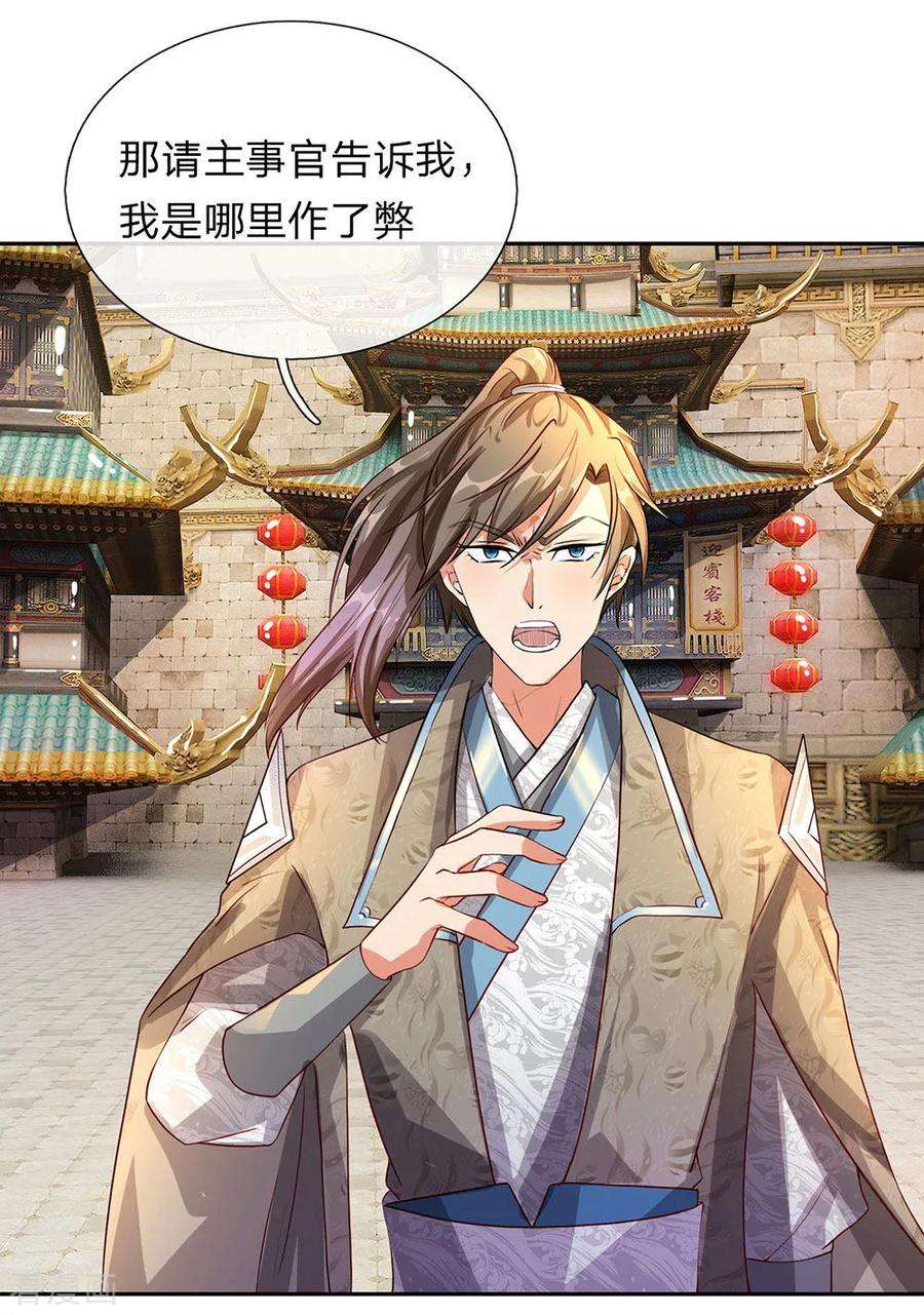 逆天剑神95话 被指作弊，失去资格