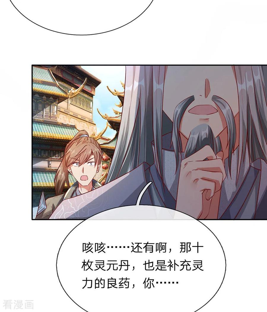 逆天剑神95话 被指作弊，失去资格