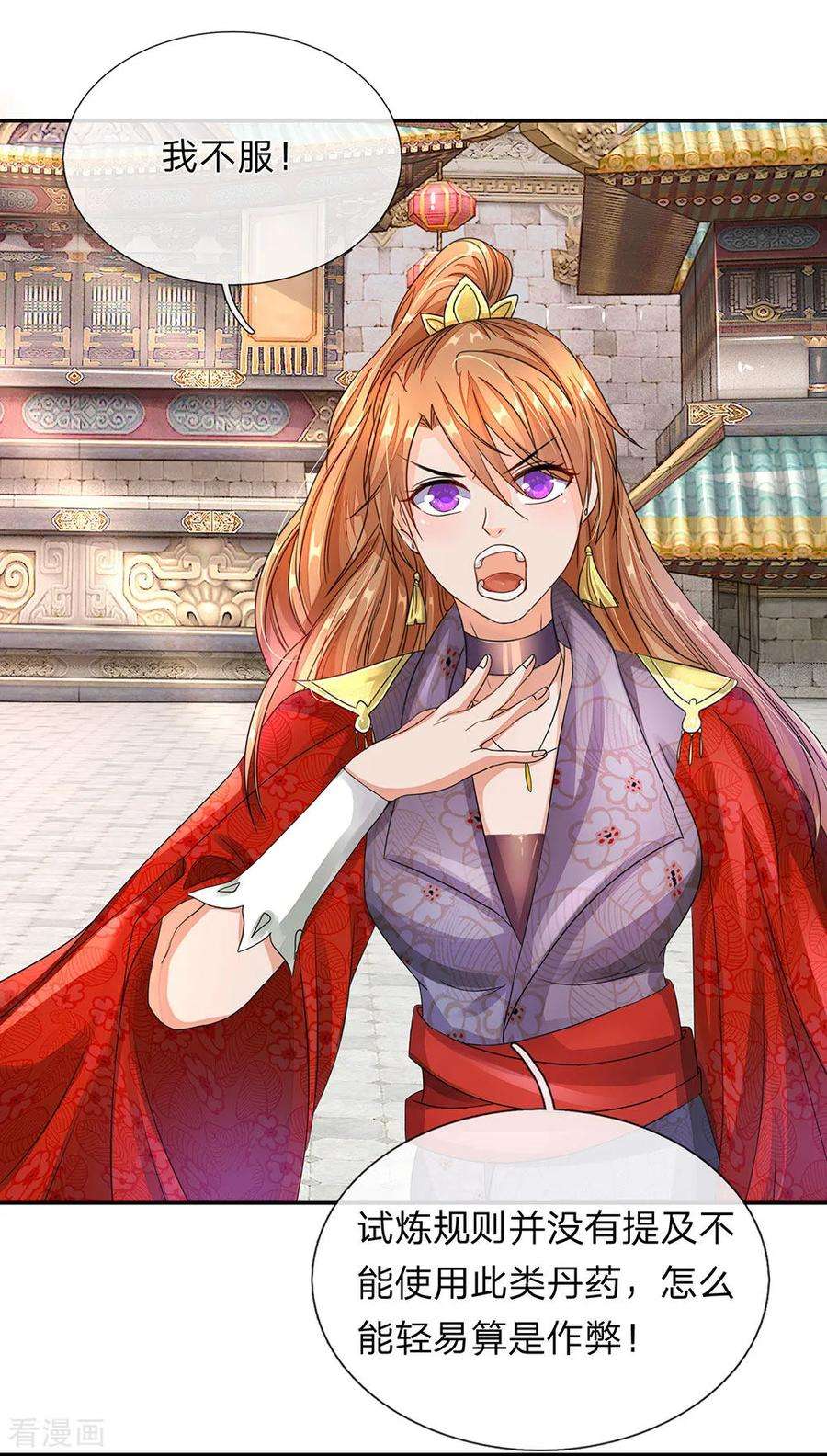 逆天剑神95话 被指作弊，失去资格