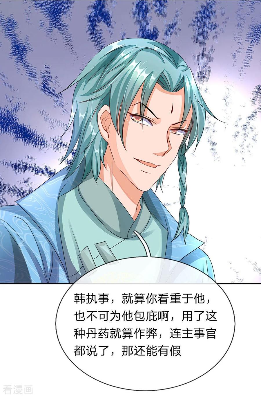 逆天剑神95话 被指作弊，失去资格