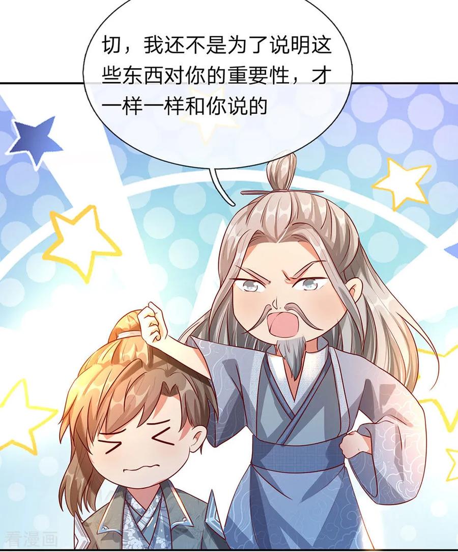 逆天剑神95话 被指作弊，失去资格