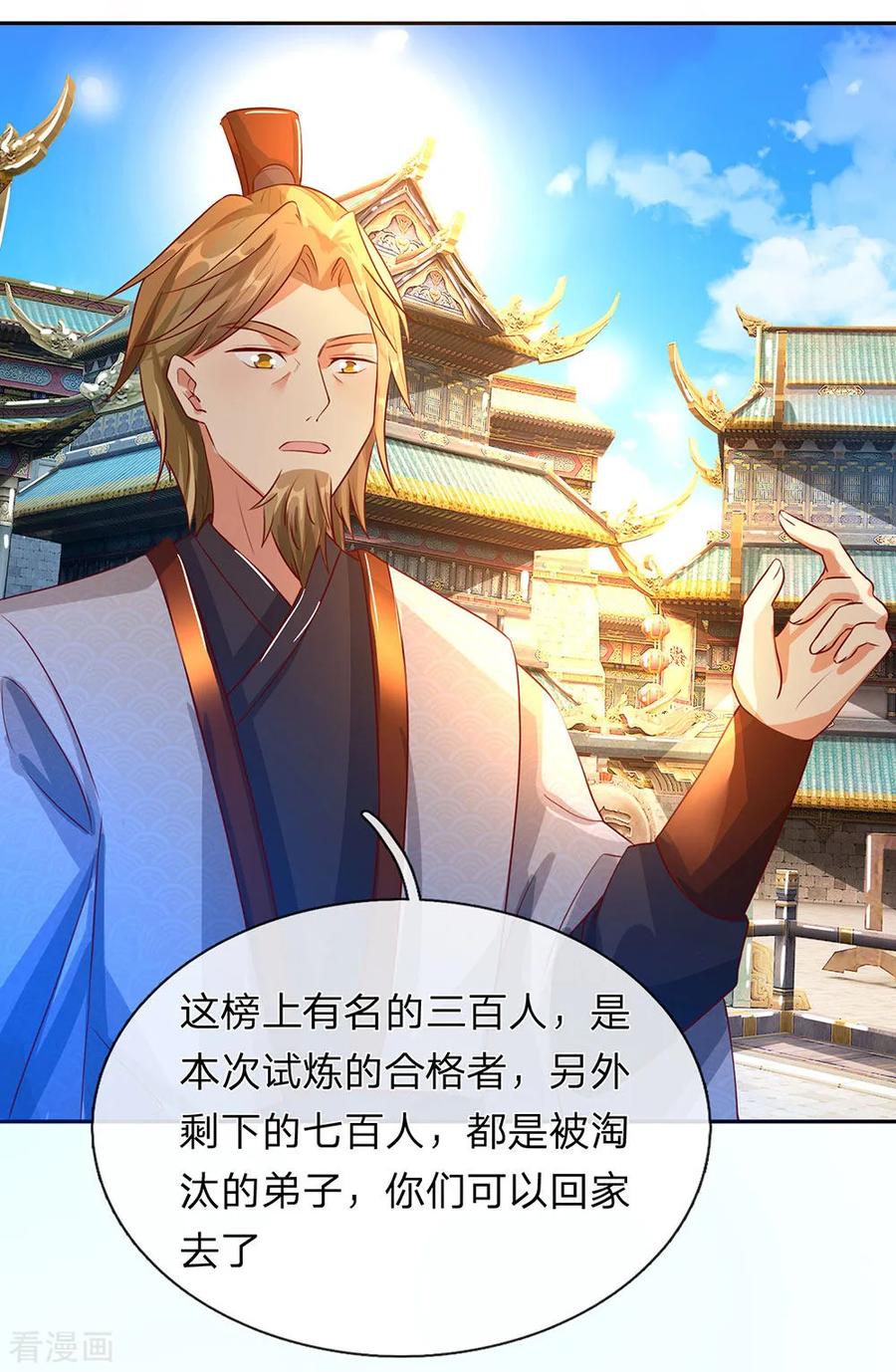 逆天剑神95话 被指作弊，失去资格