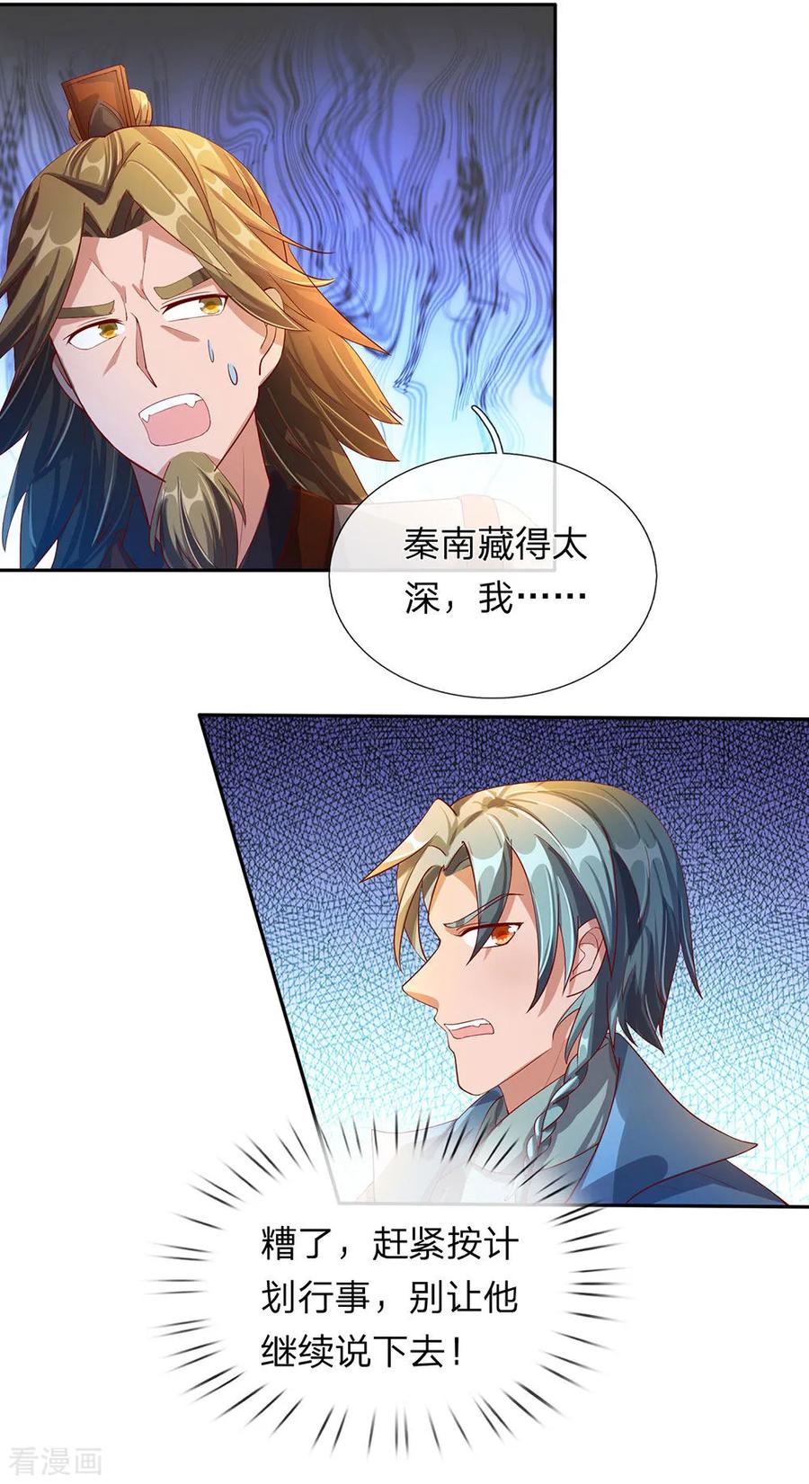 逆天剑神99话 一波刚平，一波又起