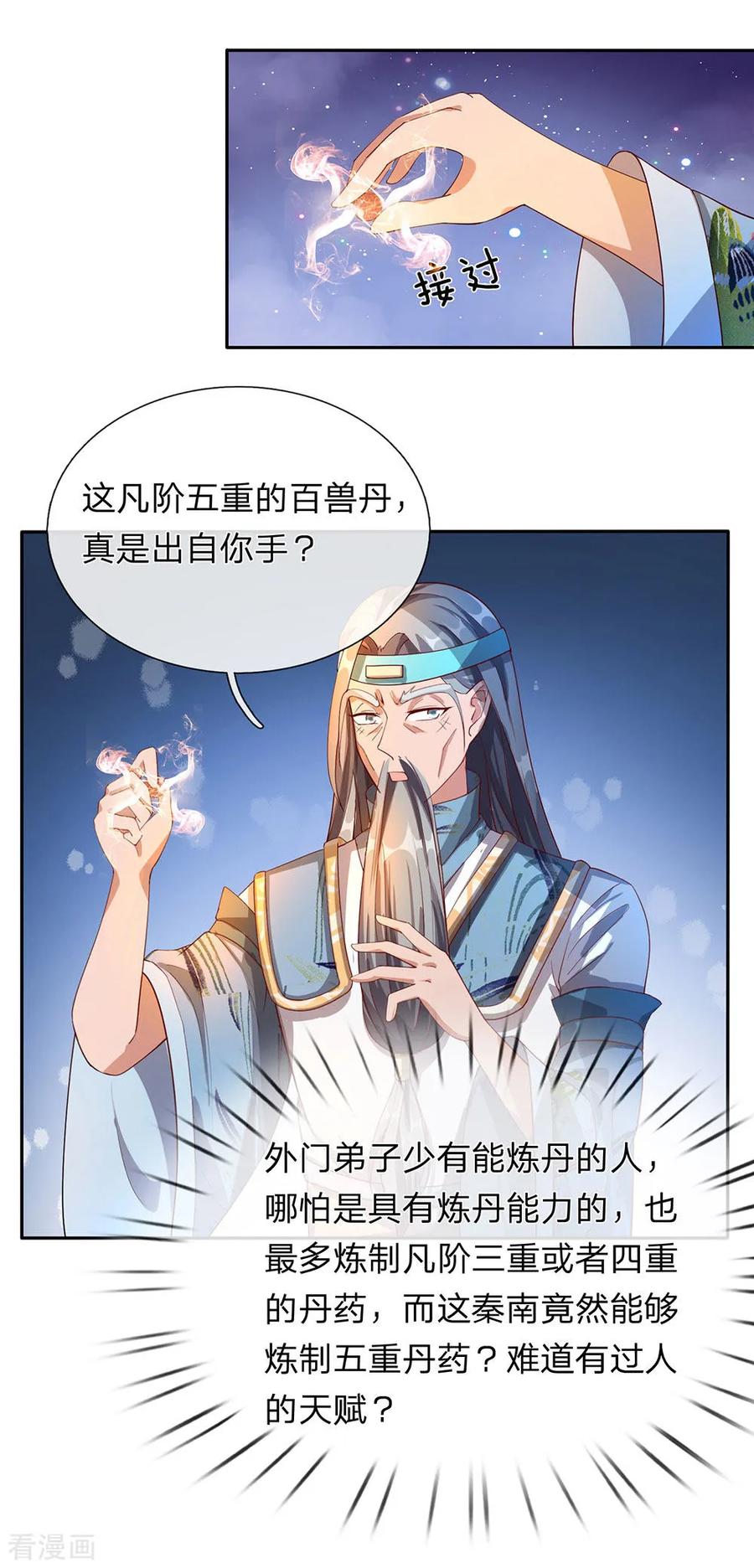 逆天剑神99话 一波刚平，一波又起