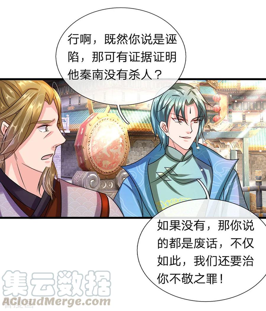 逆天剑神101话 白猫吐人，以证清白