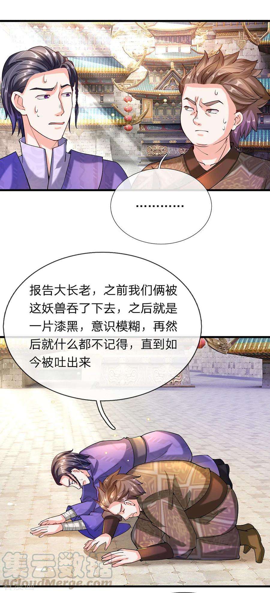 逆天剑神101话 白猫吐人，以证清白