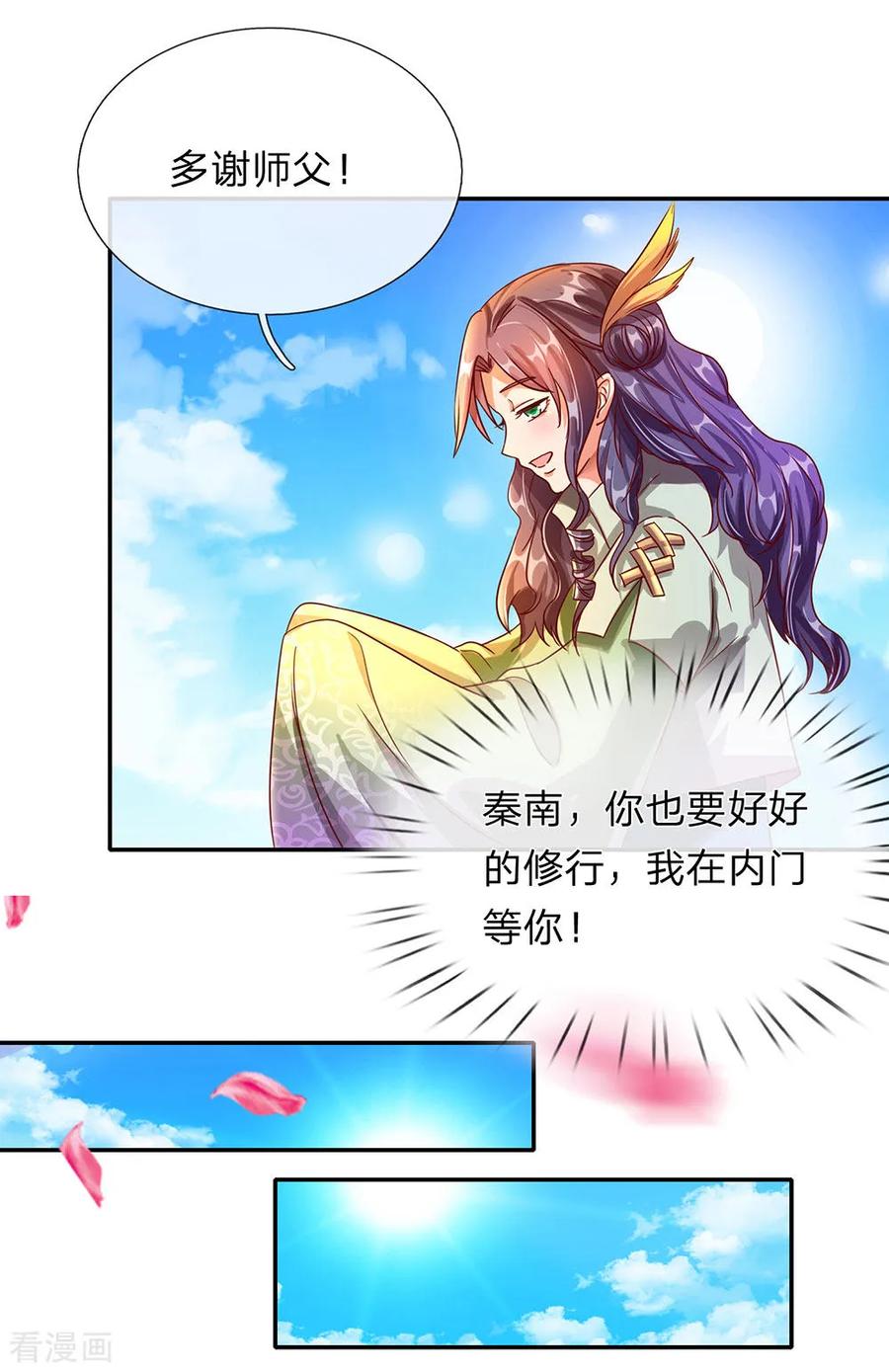 逆天剑神104话 仗义执言 ，感激不尽