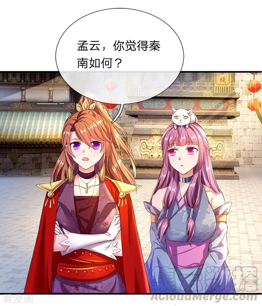 逆天剑神104话 仗义执言 ，感激不尽