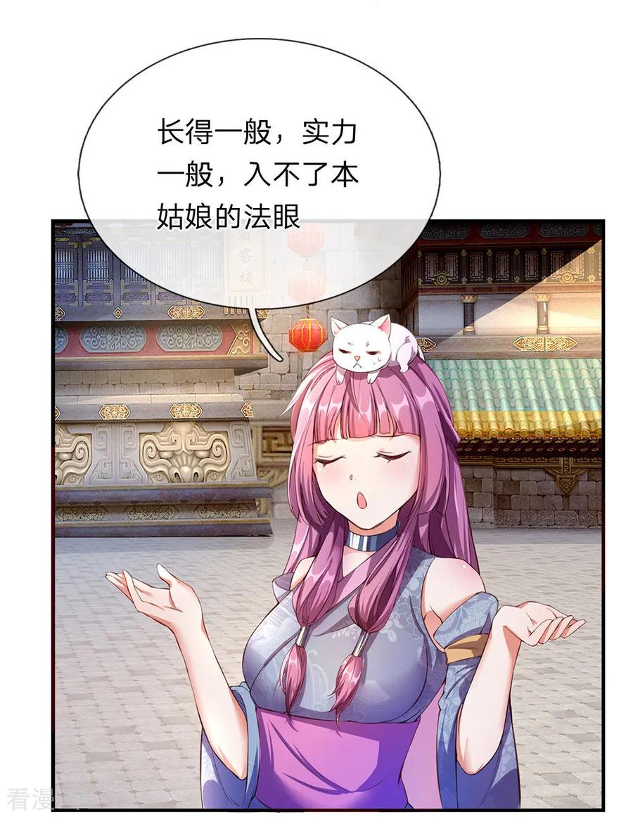 逆天剑神104话 仗义执言 ，感激不尽