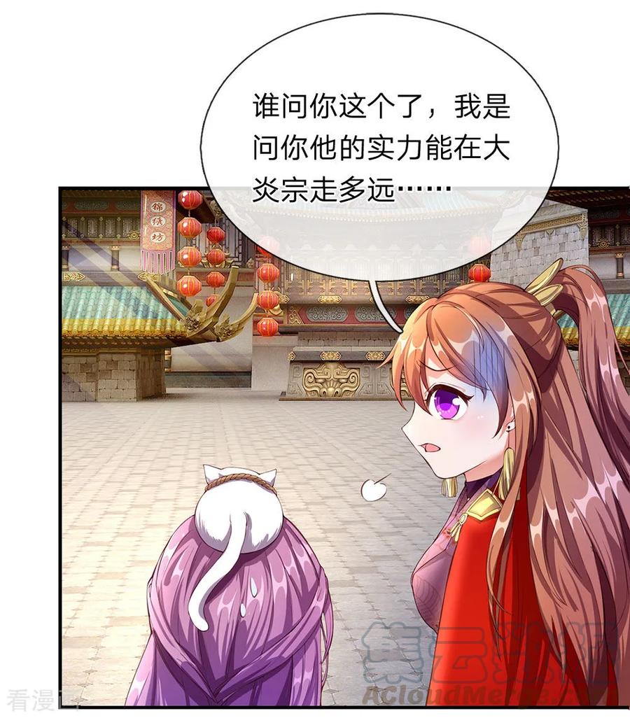 逆天剑神104话 仗义执言 ，感激不尽