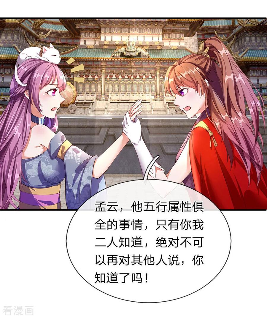 逆天剑神104话 仗义执言 ，感激不尽