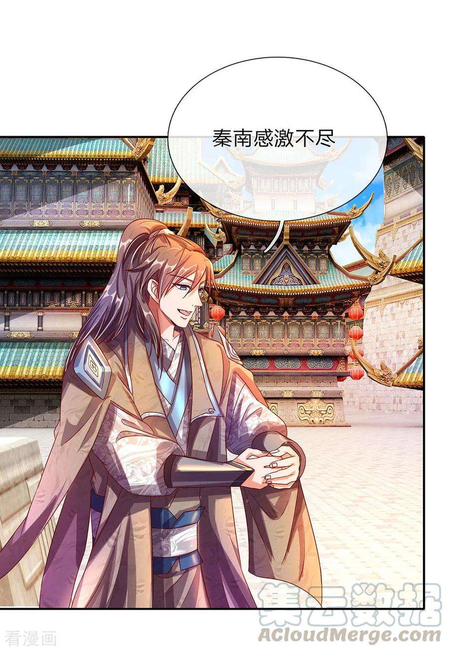 逆天剑神104话 仗义执言 ，感激不尽