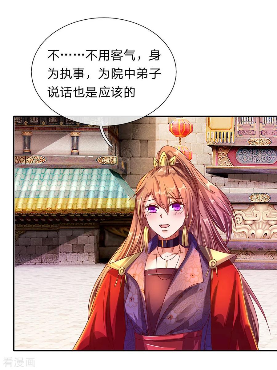 逆天剑神104话 仗义执言 ，感激不尽