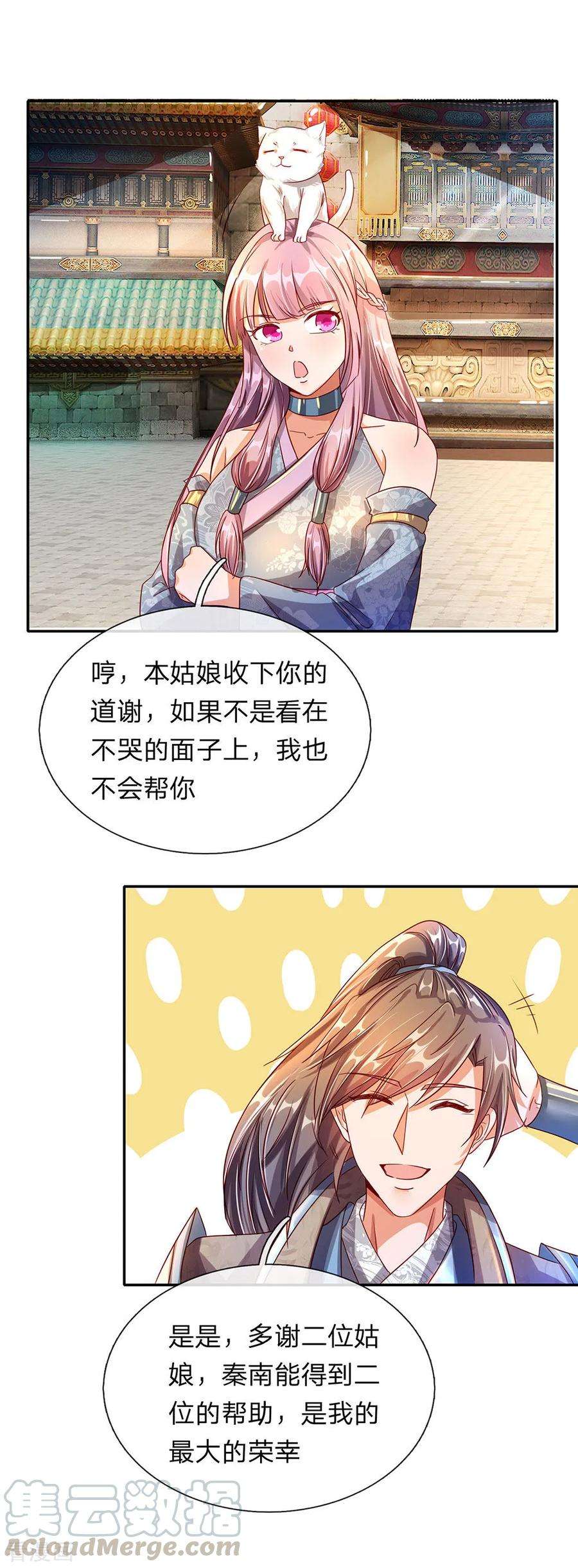 逆天剑神104话 仗义执言 ，感激不尽