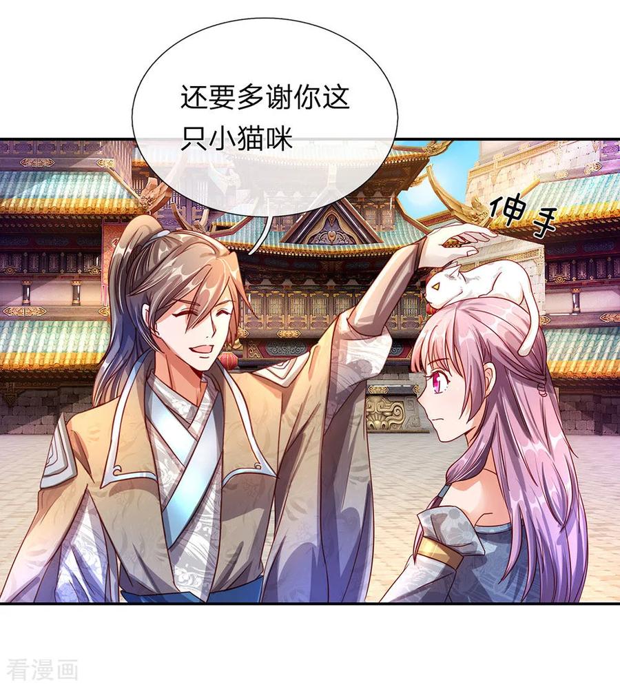 逆天剑神104话 仗义执言 ，感激不尽