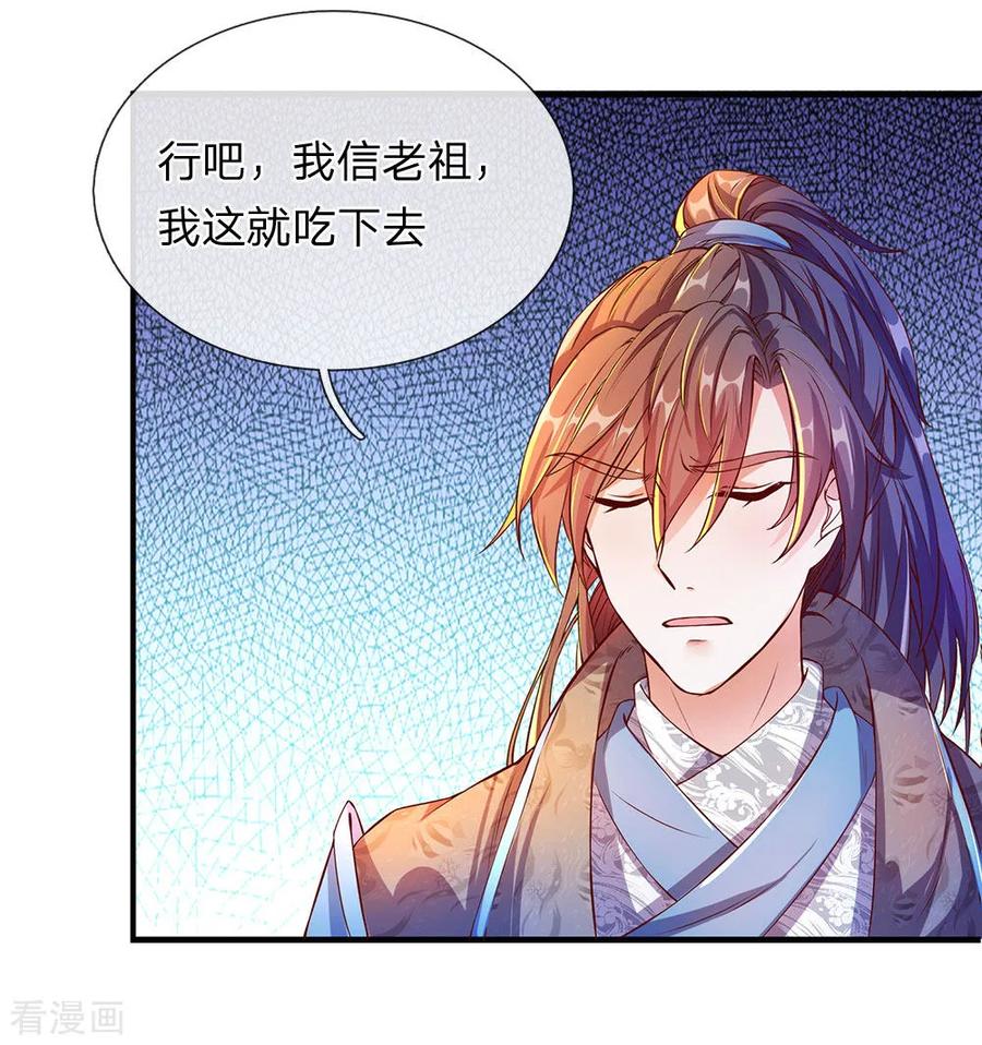 逆天剑神105话 吞噬剑诀，融于血脉