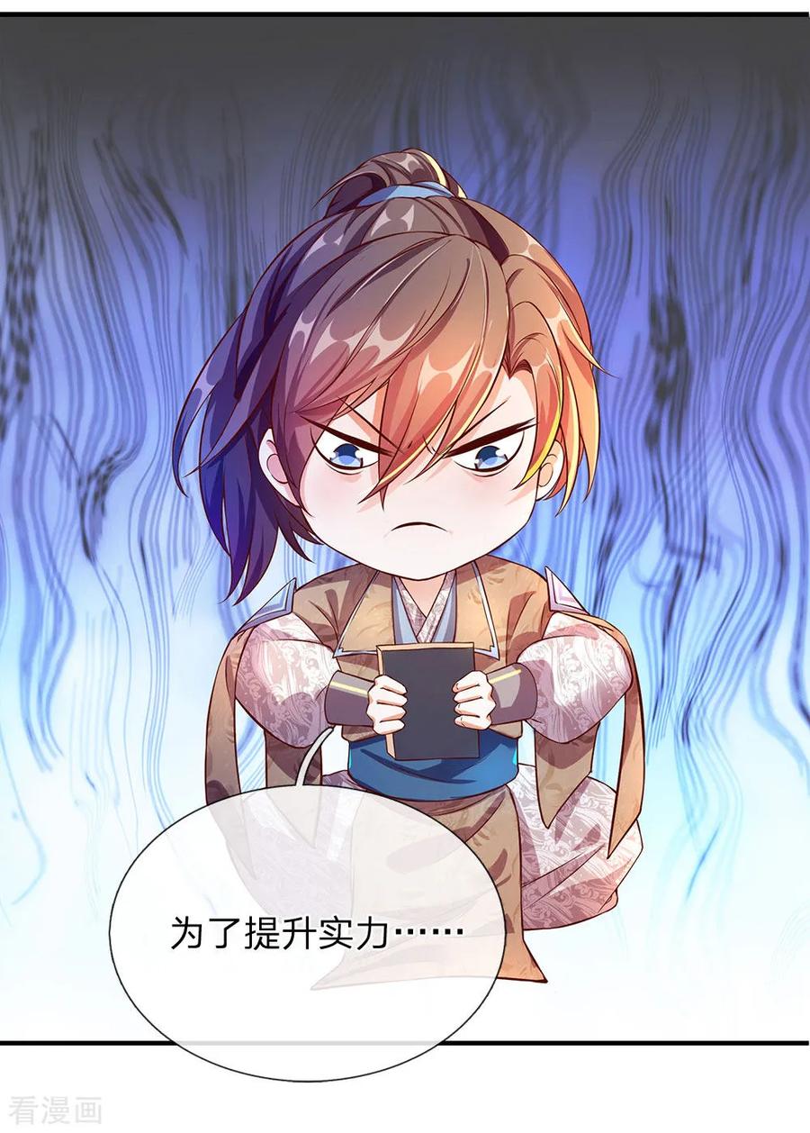 逆天剑神105话 吞噬剑诀，融于血脉