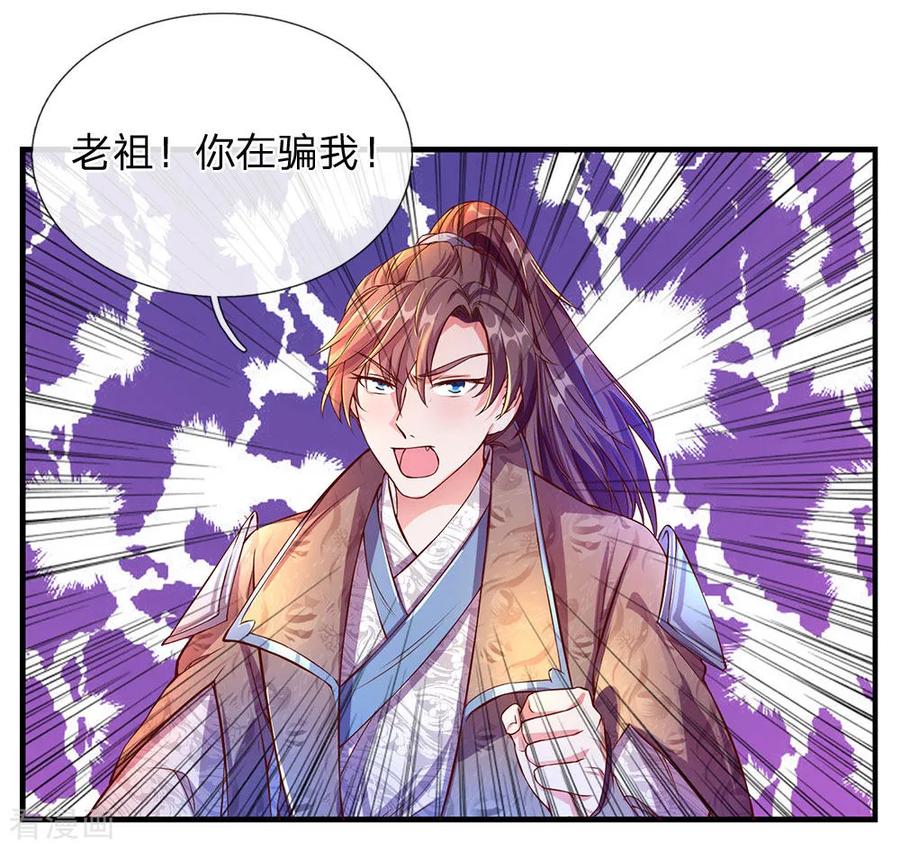 逆天剑神105话 吞噬剑诀，融于血脉