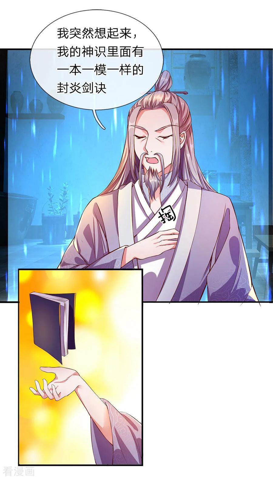 逆天剑神105话 吞噬剑诀，融于血脉