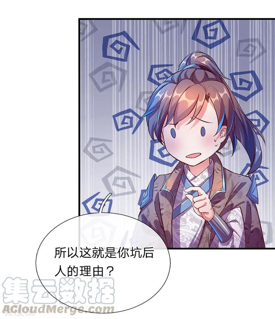 逆天剑神105话 吞噬剑诀，融于血脉