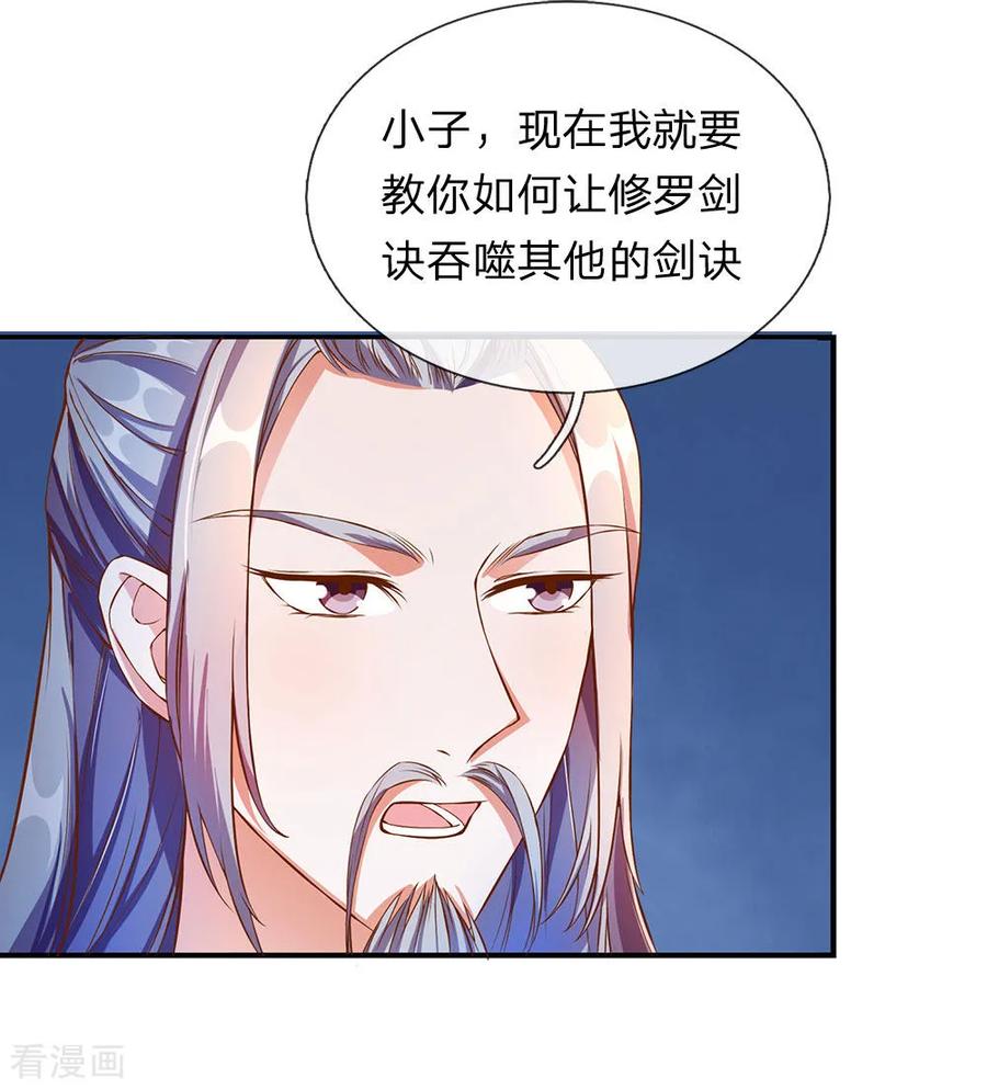 逆天剑神105话 吞噬剑诀，融于血脉